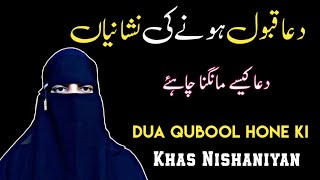 Dua Qubool Hone Ki Khas Nishaniyan | Dua Kaise Qubool Hoti hai ! Qalb E Aali