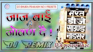 New Rajasthani Ramix Song Dj 2024 New Rajasthani Ramix Song Dj Bhura Prakash