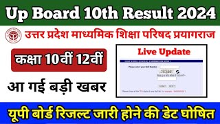 up board exam result 2024 date ghoshit Ho Gaya ||up board result 2024 aa gya || up board result 2024