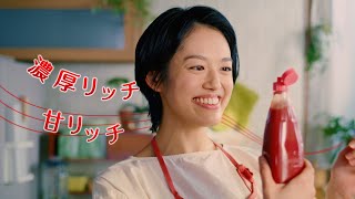 「デルモンテ リコピンリッチ トマトケチャップ 濃厚リッチ甘リッチ篇」ＷＥＢＣＭ