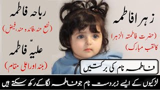 Top 80 Latest & Modern Girls Name with Fatima |✓Double Names With Fatima 2025