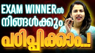 Exam Winner ൽ നിങ്ങൾക്കും പഠിപ്പിക്കാം ! Be part of our faculty team