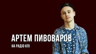 Артем Пивоваров на Радіо КПІ