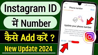 Instagram Par Phone Number Kaise Add Kare | How To Add Mobile Number In Instagram Account