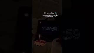 كل عام وانا سند لنفسي 💃🕺🎂🎉