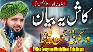 Peer Ajmal Raza Qadri || I Wish Everyone Would Hear This Bayan || Pir Ajmal Raza Qadri 2024 #lahore