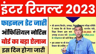 Bihar Board Result Office Notice | Bseb इंटर का रिजल्ट कब