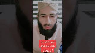 اللہ کی پہچان