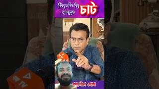 কামানো শ্রী পুরস্কার আসছে। রুদ্রনীল ঘোষ। #rudranilghosh #funny #viral #shorts