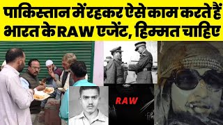 पाकिस्तान में कैसे रहते हैं भारत के RAW Agent? इस तरह के काम करने पड़ते हैं | Ajit Doval | RAW