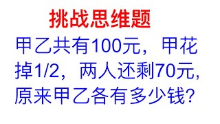 数学思维题，这样讲，孩子轻松学会