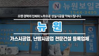 안산보일러교체 뉴원