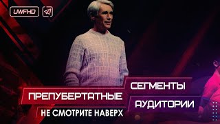 Не смотрите наверх «Препубертатные сегменты аудитории» // Сатира на Илона Маска и Стива Джобса