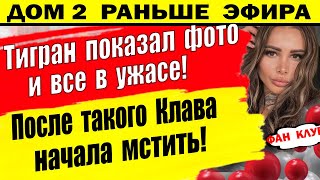 Дом 2 новости 19 июля. Тигран рассказал всю правду