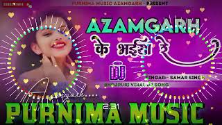 Azamgarh ke bhaiya re | #samarsingh Dj Hard Bass Toing Mix | #bhojpuri ‎@PurnimaMusicAzamgarh