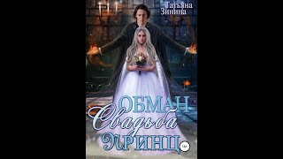 Аудиокнига Любовное Фэнтези #220