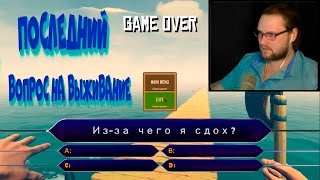 Куплинов в игре "Кто хочет выжить на плоту". Лучшие смешные моменты с Kuplinov PlayЛу