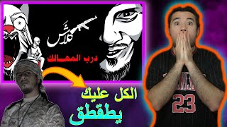 Klash  كلاش - درب المهالك ||اقوى ردة فعل 🔥😱|| من الأقوى سلومو او كلاش ?