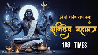 शनि मंत्र  | 108 |  Om Sham Shanicharaya Namah | Shani Mantra Fast | Mantra for Positive Energy