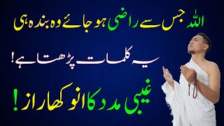 Gaibi Madad Ka Anokha Raaz | Rizq Ka Anmol Wazifa | Wazifa