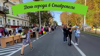 Мелодия города | День города Ставрополя