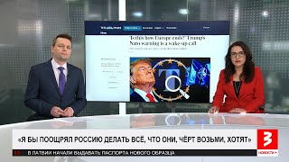 Трамп грозит Европе. Россией. «Новости+», 12 февраля 2024 г.