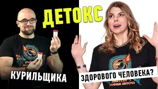 Почему вам не нужен детокс? | Эндокринолог Ольга Деревянко | Ученые против мифов 19-7