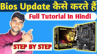 Gigabyte  GA 320M S2H Bios Update कैसे करते है ।