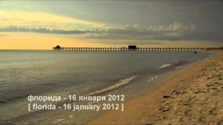 Стон Земли. Флорида 16 января 2012 - Earth Groaning. Florida 16 january 2012