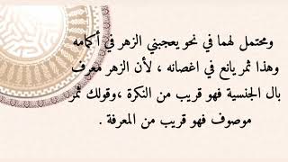 كفاية الطلاب شرح قواعد الإعراب ١٠- تتمة الباب الثاني