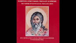 ΕΣΠΕΡΙΝΟΣ ΑΓΙΩΝ ΡΑΦΑΗΛ ΝΙΚΟΛΑΟΥ & ΕΙΡΗΝΗΣ - THE VESPERS OF SAINTS RAFAEL NIKOLAOS & IRINI