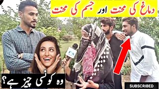 Wo Konsi Cheez hai? Dimag Ki Mehnat Or Body Ki |Funny Public Video