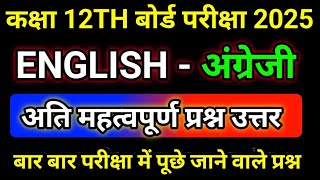 Class 12th I Have A Dream Objective Question 2025 || class 12 english MCQ test 2025 ||