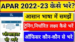 APAR FORM 2023 | apar form kaise bhare | apar form me kaun se officer bhare | how to fill apar form