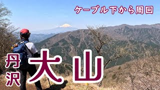 【丹沢 大山】 神奈川低山、5つの富士山絶景スポット【シニア夫婦のゆる登山日記No73】