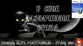 📗Уэйн Ликерман (Рам Цзы)📖Путь Бессилия. Адвайта и Двенадцать Шагов к исцелению📖Часть 7📗 #Аудиокнига