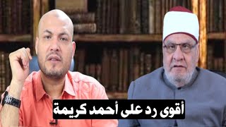 شاب مصري يؤدب أحمد كريمة في رد ناري |رضا رمضان