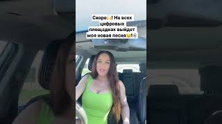 💟Скоро🙌! На всех цифровых площадках выйдет моя новая песня 🔆 «Разбитое сердце» 🔆! 😉