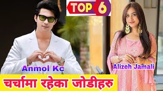 च​र्चामा र​हेका जोडीह​रु | Anmol kc, Alizeh Jamali, Paul Shah, Aayush Singh Thakuri 2024