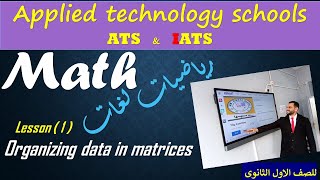 Organizing data in matrices