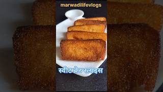 Marwadi Shahi Tukra Recipe | Tukra Recipe | #shorts #sweets #bread #sweetrecipe #rajasthani #tasty