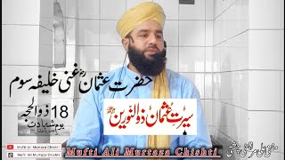 Seerat Hazrat Usman e Ghani | Shahadat 18 Zul Hajj | By Mufti Ali Murtaza Chishti | New Biyan 2024.