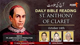 Daily Bible Reading for Thursday October 24, 2024 HD | Urdu | Hindi | Fr James Shamaun Production