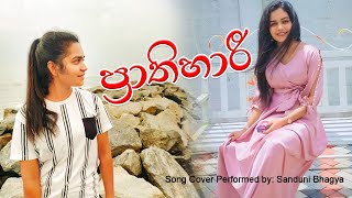 Prathihari song cover version