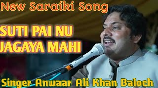 #Mahi#Khawab || Suti Pai Nu Jagaya Mahi ||Singer Anwaar Ali Khan Baloch || New Latest Song 2022#