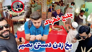 چلنج های خفن بصیر در پاکستان/ Basir's dangerous challenges in Pakistan