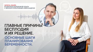 Психологические причины бесплодия и важность планирования беременности