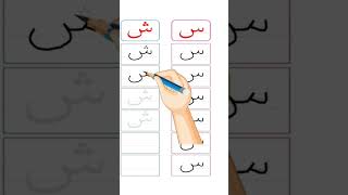 learn how to write the Arabic letters تعلم كتابة الحروف العربية