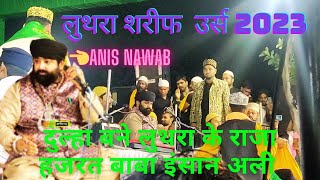 दुल्हा बने लुथरा के राजा हजरत बाबा इंसान अली | Anis Nawab | Luthra Sharif Urs 2023| New qawwali 2023