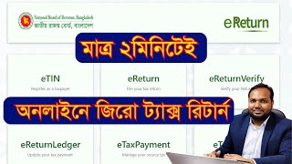 অনলাইনে জিরো ট্যাক্স রিটার্ন দাখিল | How to submit zero tax return | VATCONS BD